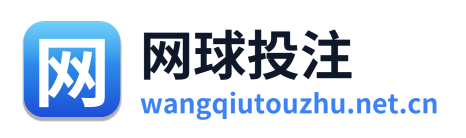 网球投注 Logo